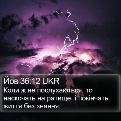 Йов 36:12 UKR Bible Verse Image
