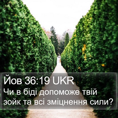 Йов 36:19 UKR Bible Verse Image