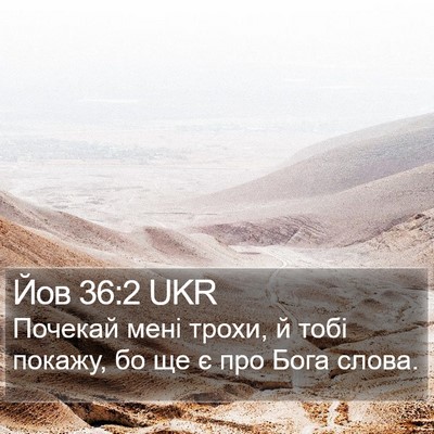 Йов 36:2 UKR Bible Verse Image