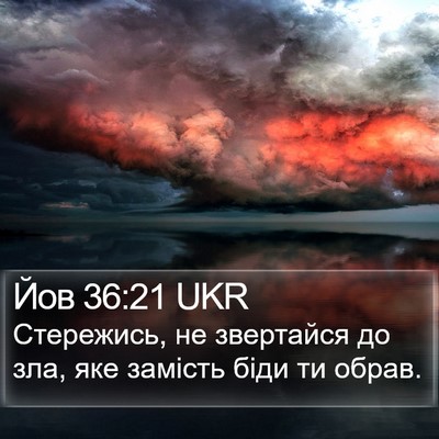 Йов 36:21 UKR Bible Verse Image