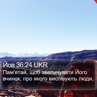 Йов 36:24 UKR Bible Verse Image