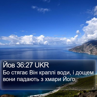 Йов 36:27 UKR Bible Verse Image