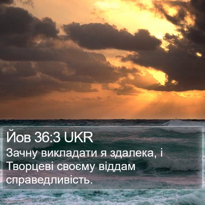 Йов 36:3 UKR Bible Verse Image