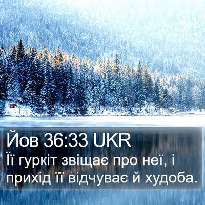 Йов 36:33 UKR Bible Verse Image