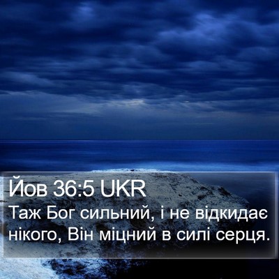 Йов 36:5 UKR Bible Verse Image