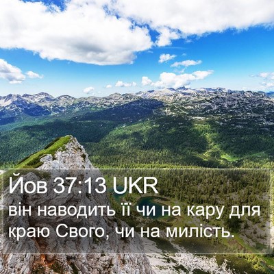 Йов 37:13 UKR Bible Verse Image