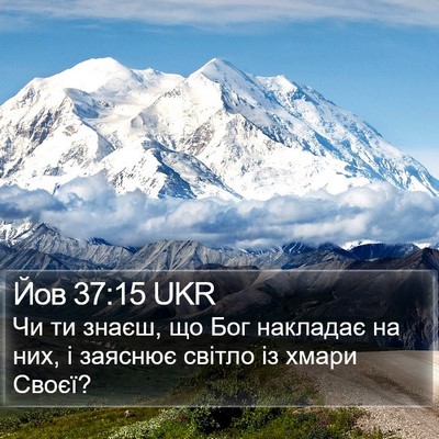 Йов 37:15 UKR Bible Verse Image