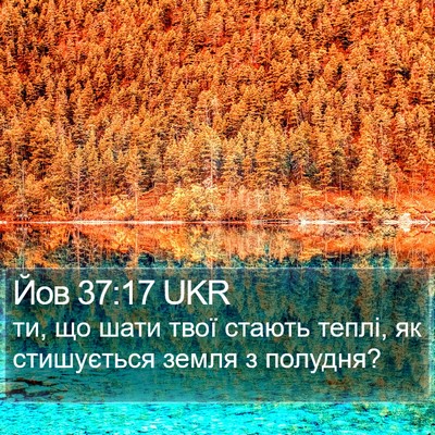 Йов 37:17 UKR Bible Verse Image