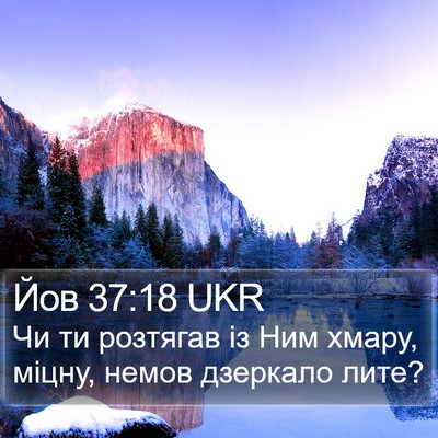 Йов 37:18 UKR Bible Verse Image