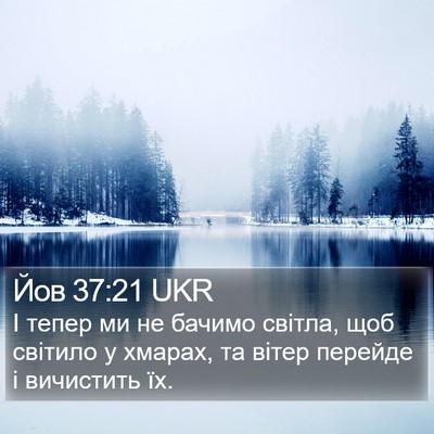 Йов 37:21 UKR Bible Verse Image