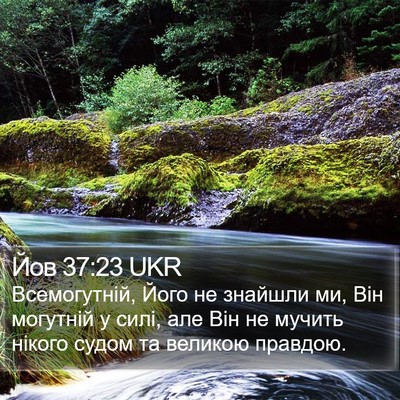 Йов 37:23 UKR Bible Verse Image