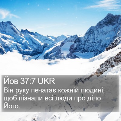 Йов 37:7 UKR Bible Verse Image