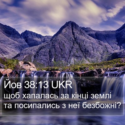 Йов 38:13 UKR Bible Verse Image