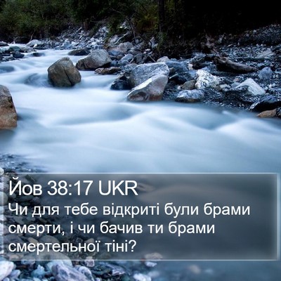 Йов 38:17 UKR Bible Verse Image