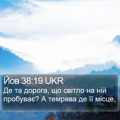 Йов 38:19 UKR Bible Verse Image