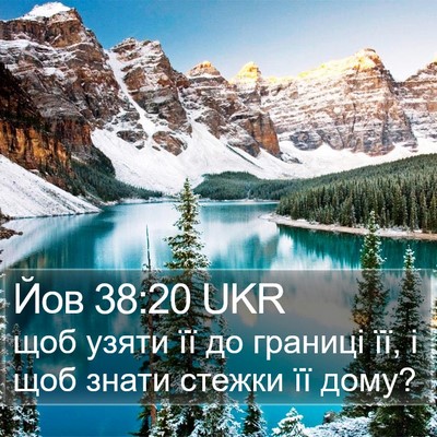 Йов 38:20 UKR Bible Verse Image