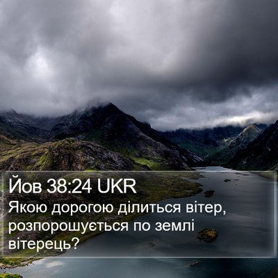 Йов 38:24 UKR Bible Verse Image
