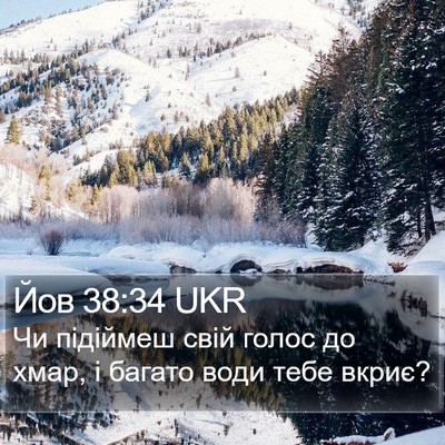 Йов 38:34 UKR Bible Verse Image