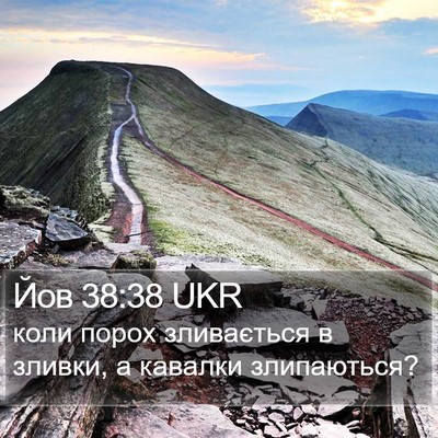 Йов 38:38 UKR Bible Verse Image