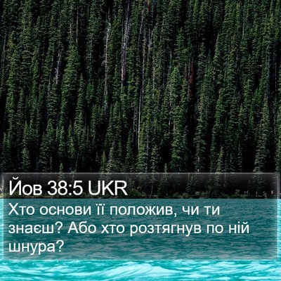 Йов 38:5 UKR Bible Verse Image