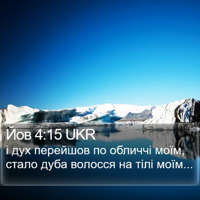 Йов 4:15 UKR Bible Verse Image