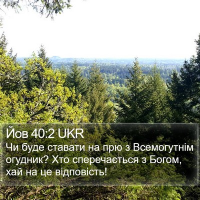Йов 40:2 UKR Bible Verse Image