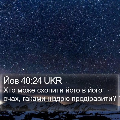 Йов 40:24 UKR Bible Verse Image