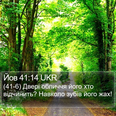 Йов 41:14 UKR Bible Verse Image