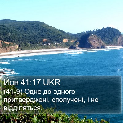 Йов 41:17 UKR Bible Verse Image