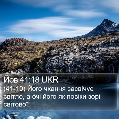 Йов 41:18 UKR Bible Verse Image