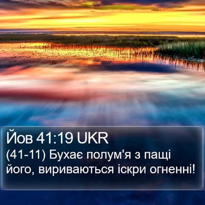 Йов 41:19 UKR Bible Verse Image