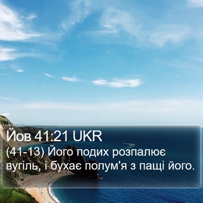 Йов 41:21 UKR Bible Verse Image