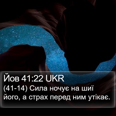 Йов 41:22 UKR Bible Verse Image