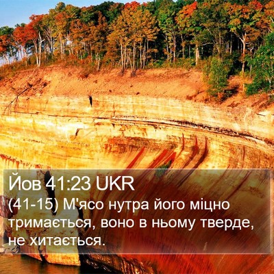 Йов 41:23 UKR Bible Verse Image
