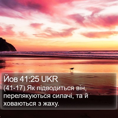 Йов 41:25 UKR Bible Verse Image