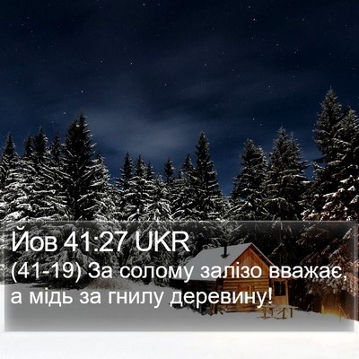 Йов 41:27 UKR Bible Verse Image