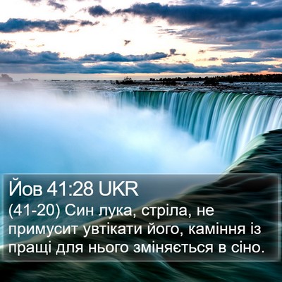 Йов 41:28 UKR Bible Verse Image