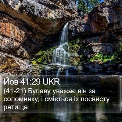 Йов 41:29 UKR Bible Verse Image