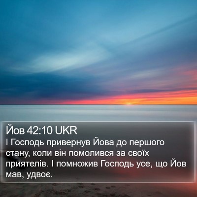 Йов 42:10 UKR Bible Verse Image