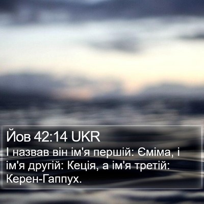 Йов 42:14 UKR Bible Verse Image