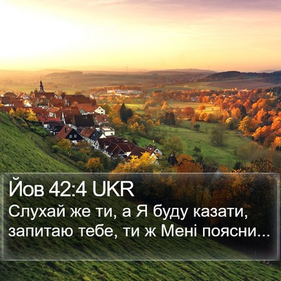 Йов 42:4 UKR Bible Verse Image