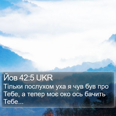 Йов 42:5 UKR Bible Verse Image