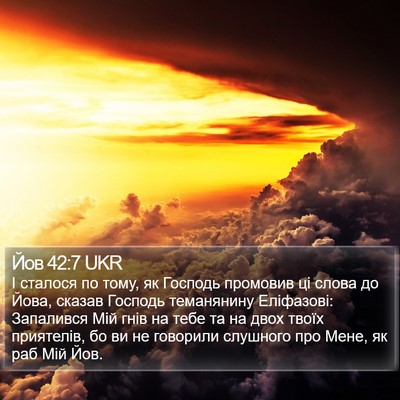 Йов 42:7 UKR Bible Verse Image