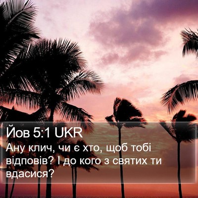 Йов 5:1 UKR Bible Verse Image
