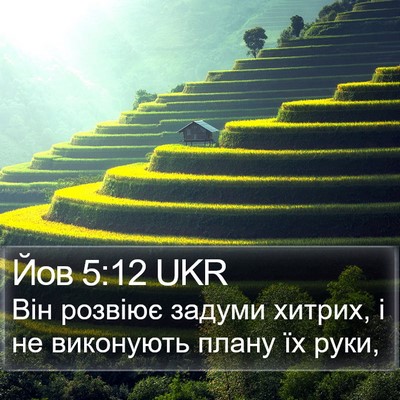 Йов 5:12 UKR Bible Verse Image