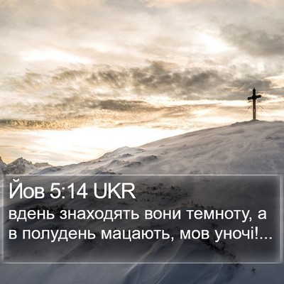 Йов 5:14 UKR Bible Verse Image