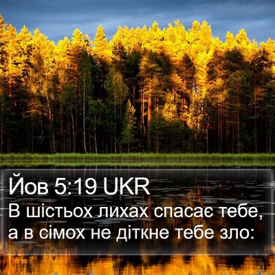Йов 5:19 UKR Bible Verse Image