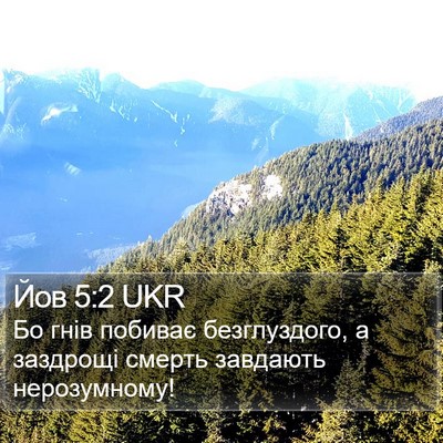 Йов 5:2 UKR Bible Verse Image