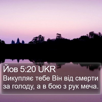 Йов 5:20 UKR Bible Verse Image