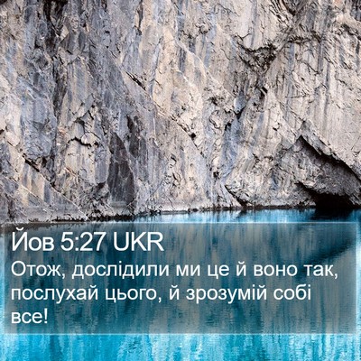 Йов 5:27 UKR Bible Verse Image